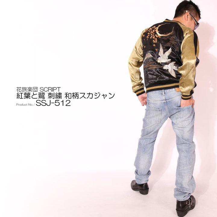 24h限定P最大16倍!1/5pm23:59迄 花旅楽団SCRIPT 紅葉と鷺 刺繍 和柄