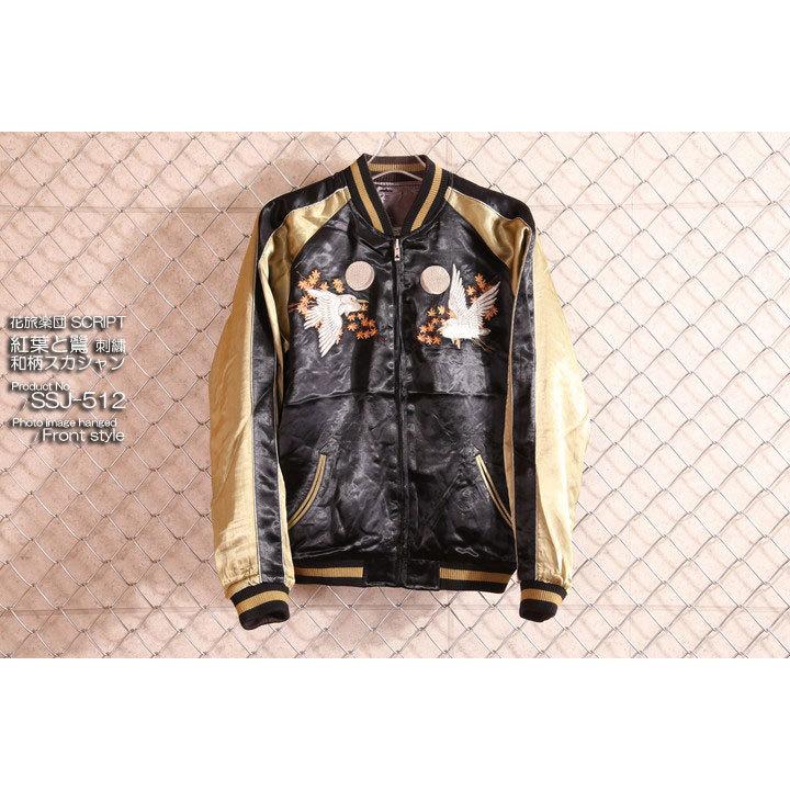 花旅楽団SCRIPT 紅葉と鷺 刺繍 和柄スカジャン(SSJ-512)ブラック スーベニアジャケット スクリプト【JISHA】 24h限定P最大16倍!1/5pm23:59迄 花旅楽団SCRIPT 紅葉と鷺 刺繍 和柄