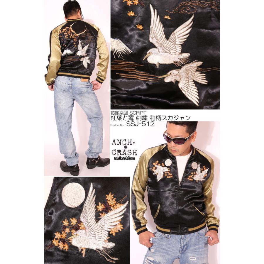 24h限定P最大16倍!1/5pm23:59迄 花旅楽団SCRIPT 紅葉と鷺 刺繍 和柄