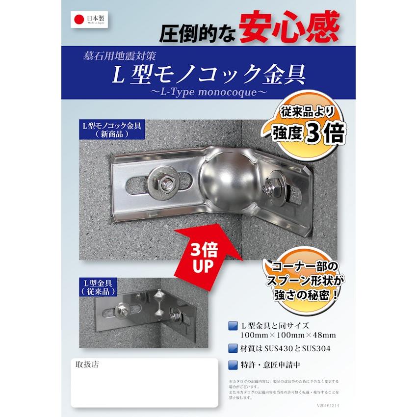 金具 地震対策 「L型モノコック金具」ステンレス(SUS430) : アンカー