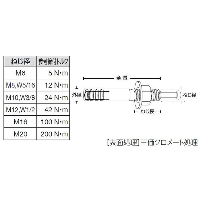 ユニカ アンカーボルト スチール ルーティアンカーC-1080(三価