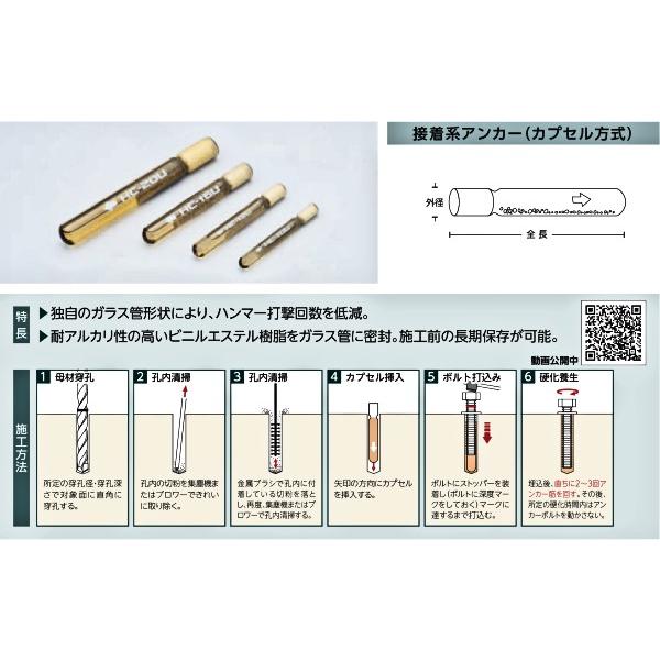 アンカーボルト 接着系アンカー 打込み型 Hc 10u 10本セット ユニカ 株 Hc 10u 10st アンカーボルトのアンカーボイス 通販 Yahoo ショッピング