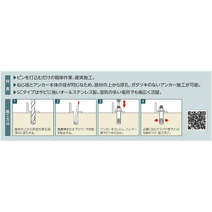 アンカーボルト ステン ルーティアンカーSC-1290 30本セット ユニカ(株