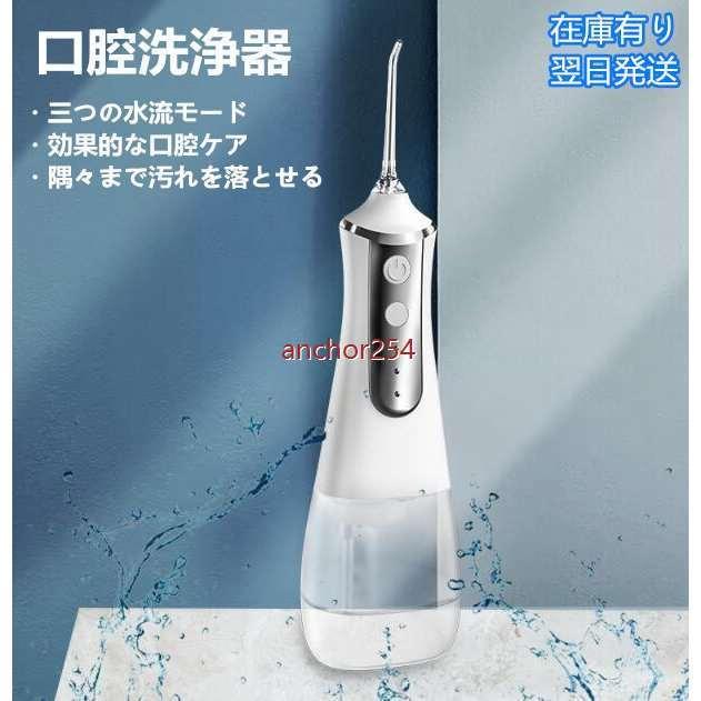 口腔洗浄器 2022年最新版ジェットウォッシャー 口内洗浄機 ウォーターピック ウォーターフロス USB充電式 家庭 旅行 歯間ジェット洗浄 おすすめ :2779056fyy:anchor254 - 通販 - Yahoo!ショッピング 口腔洗浄器 2022年最新版ジェットウォッシャー 口内洗浄機 ウォーターピック ウォーターフロス USB充電式 家庭 旅行 歯間ジェット洗浄 おすすめ :2779056fyy:anchor254 - 通販 - Yahoo!ショッピング