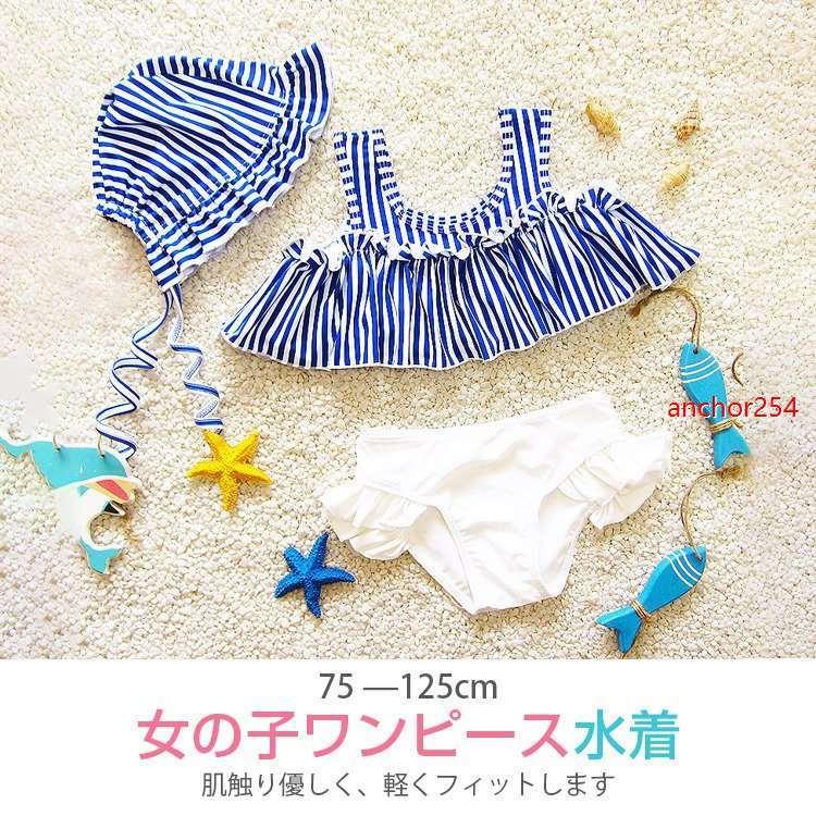 子供水着 水着 子供服 みずぎ 女の子 かわいい 子供女子 おしゃれ 送料無料 オススメ 100 110 1 130cm 温泉 海水浴 2点セット 帽子付き 超安い