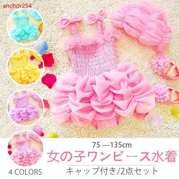 水着子供女子 女の子 水着 おしゃれ かわいい 子供服 子供水着 送料無料 オススメ 100 110 1 130cm 温泉 海水浴 2点セット 帽子付き Sale 81 Off