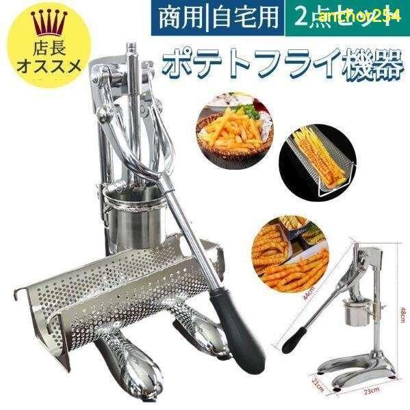 超長フライドポテト作り器 ロングサイズポテトポテトバスケット30cm