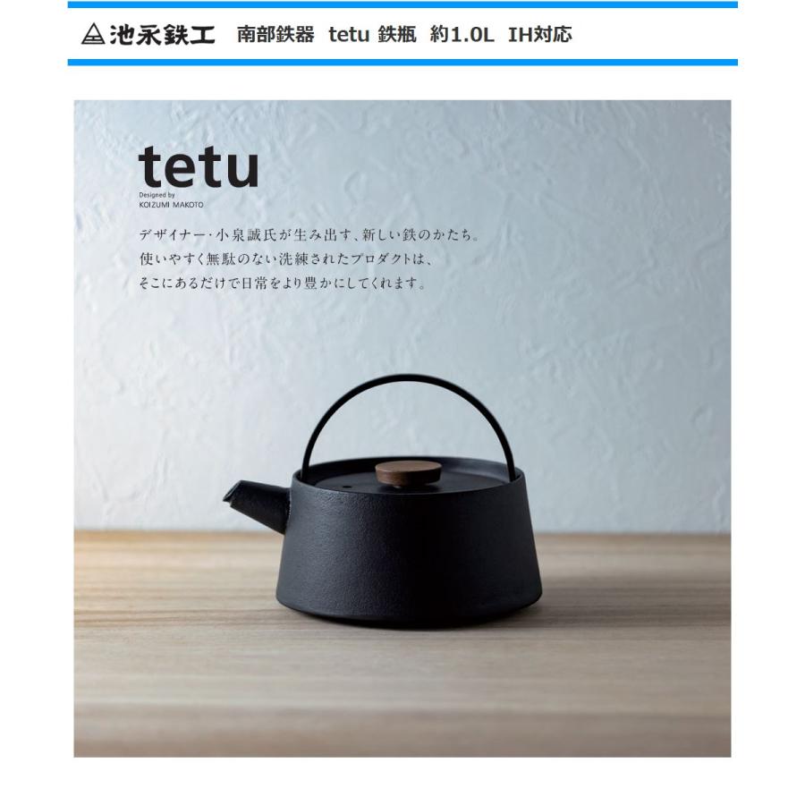 池永鉄工 南部鉄器 鉄瓶 tetu 【公式通販】