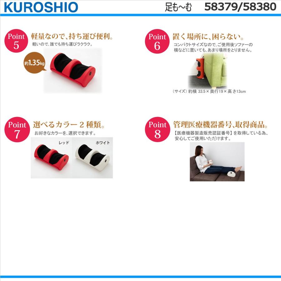 クロシオ マッサージ器 足も〜む 58380 [レッド] クロシオ フットマッサージ器 58380 足も−む レッド KUROSHIO