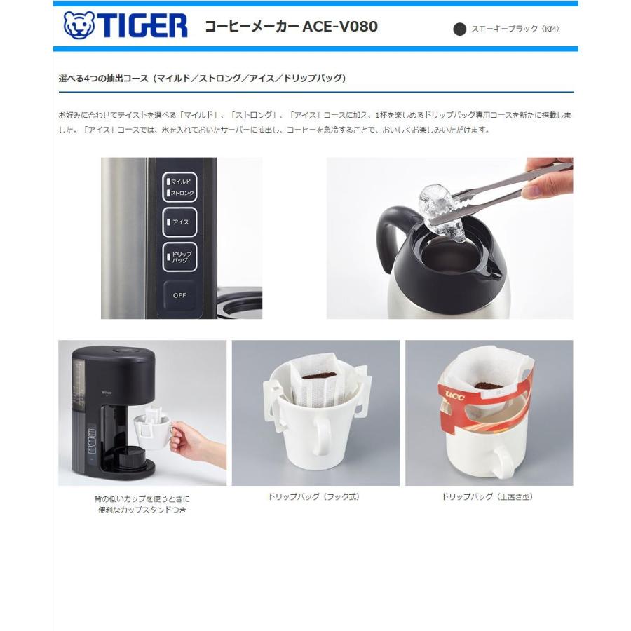 人気商品！】 TIGER ACE-V080 KMコーヒーメーカー - コーヒーメーカー - alrc.asia