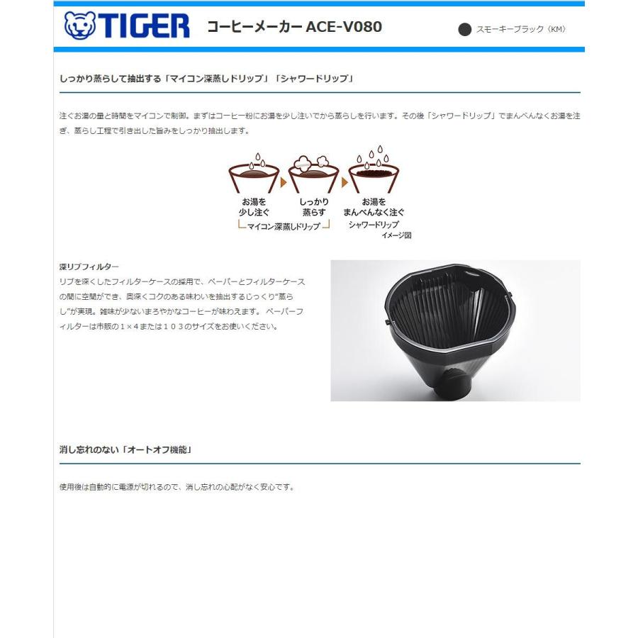 タイガー魔法瓶 コーヒーメーカー ACE-V080-KM 真空断熱ステンレス