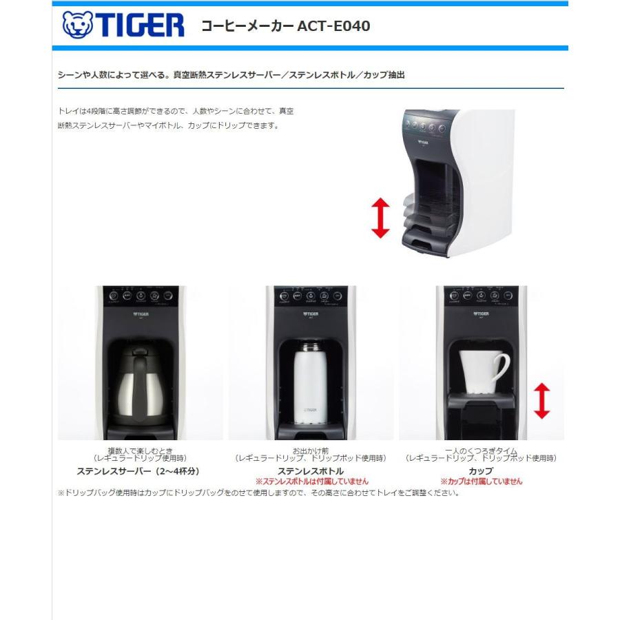 タイガー魔法瓶 コーヒーメーカー ACT-E040-WM 3way 真空断熱 