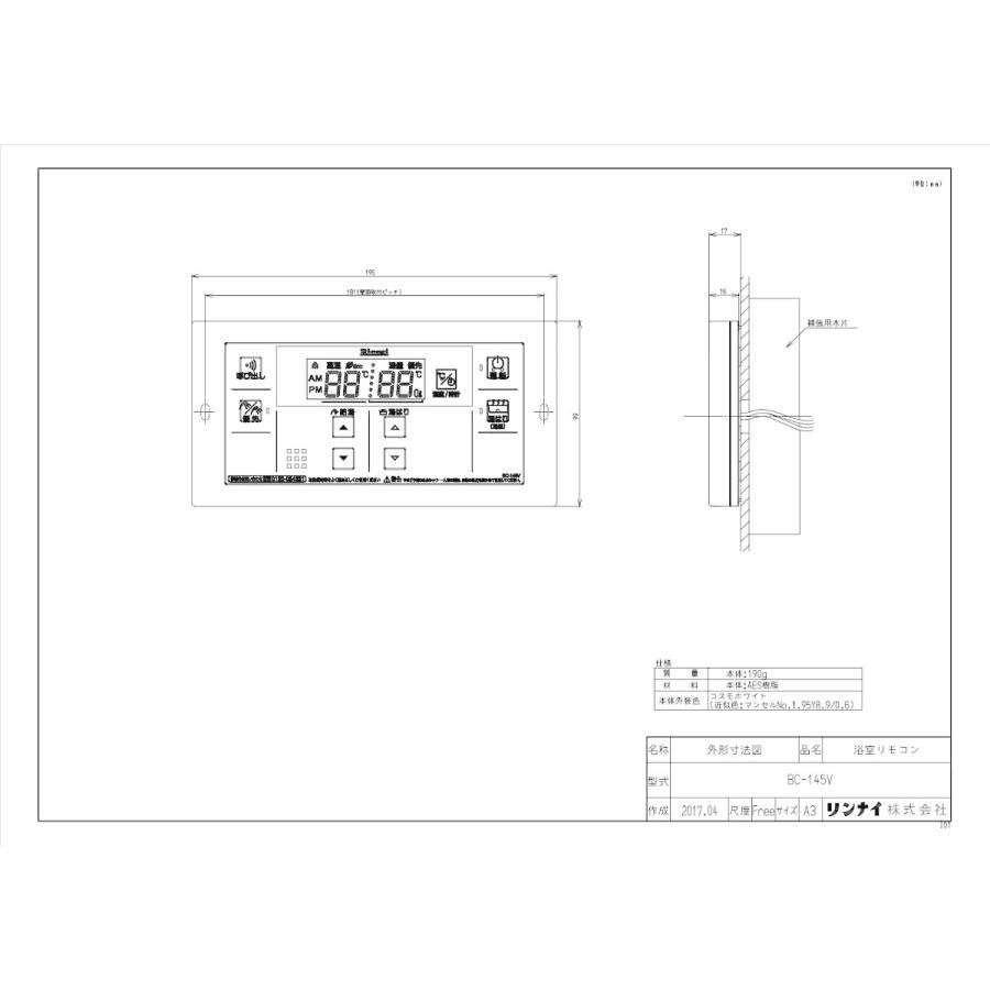 リンナイ 浴室リモコン BC-145V 給湯器用リモコン 浴室用 オートストップ機能付き Rinnai :bc-145v:Anchor Shop -  通販 - Yahoo!ショッピング