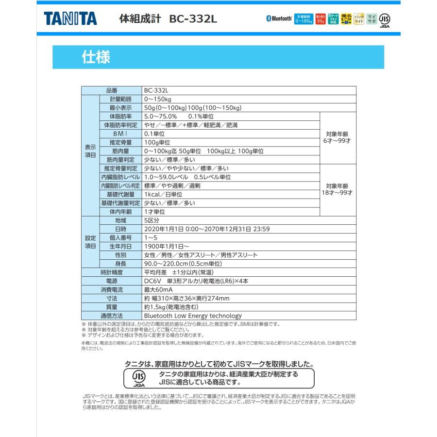 TANITA（タニタ） 体組成計 BC-332L-PK 体重 体脂肪率 筋肉量 BMI 推定骨量 乗るピタ機能プラス マイサポ機能 スマート ...