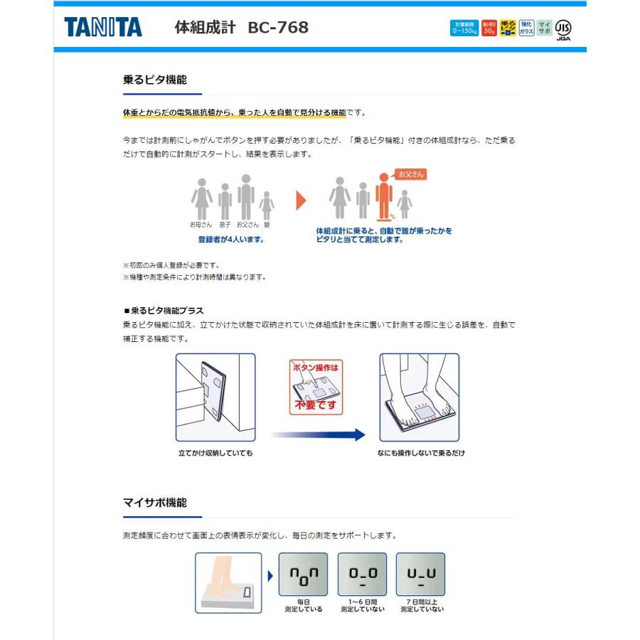 TANITA タニタ 体組成計 BC-768-BK 体重 体脂肪率 筋肉量 BMI TANITA タニタ 体組成計 BC-768-BK 体重 体脂肪率 筋肉量 BMI