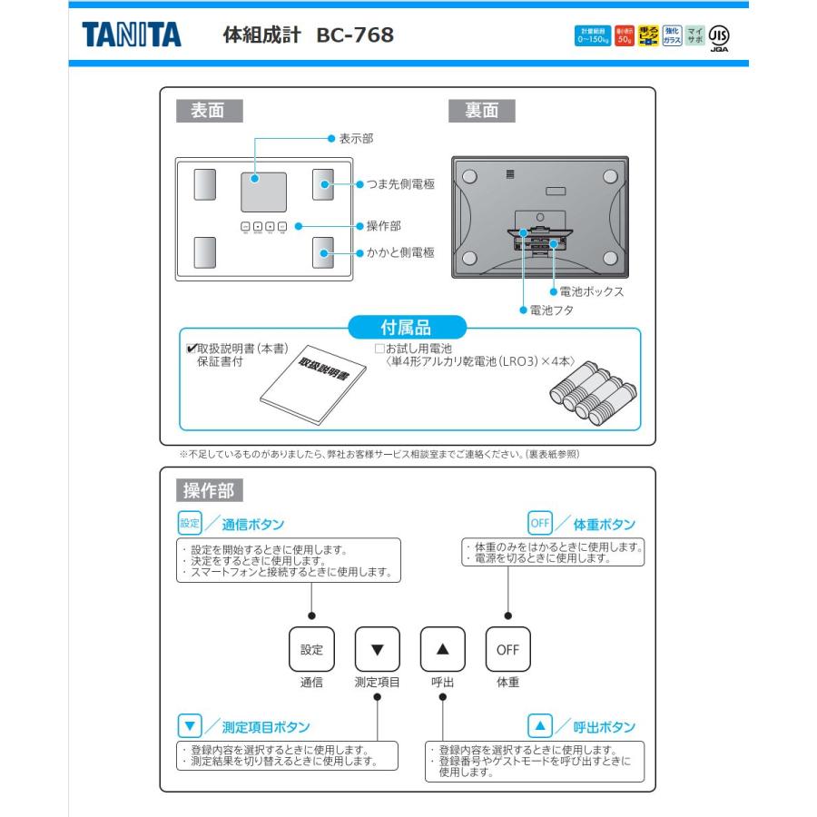 【新品/未開封】タニタ 体重 体組成計 ホワイト BC-768 WH TANITA（タニタ） 体組成計 BC-768-WH 体重 体脂肪率 筋肉量 BMI 推定