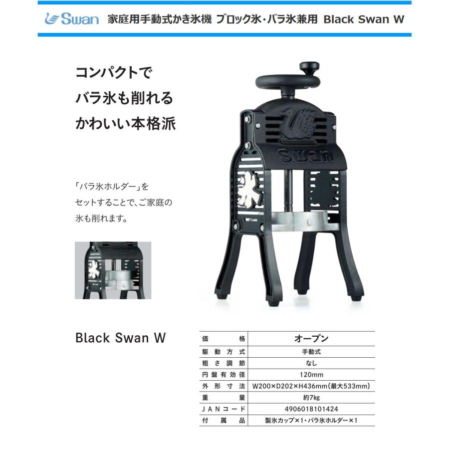 ※期間限定価格※【新品】ブラックスワン　手動式かき氷機 Amazon.co.jp: かき氷機 BLACK SWAN 手動式 ブラックスワン 池永