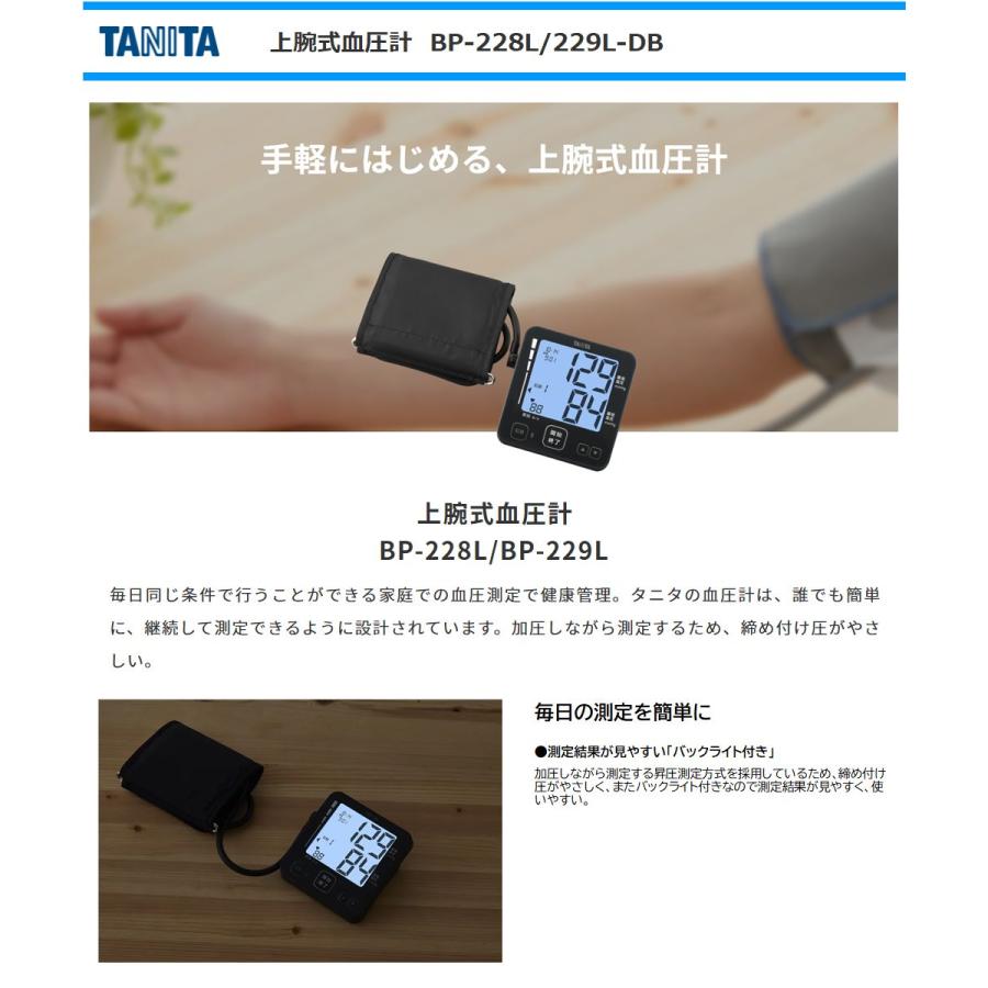 TANITA（タニタ） 上腕式血圧計 BP-229L-DB 平均値表示 スマートフォン
