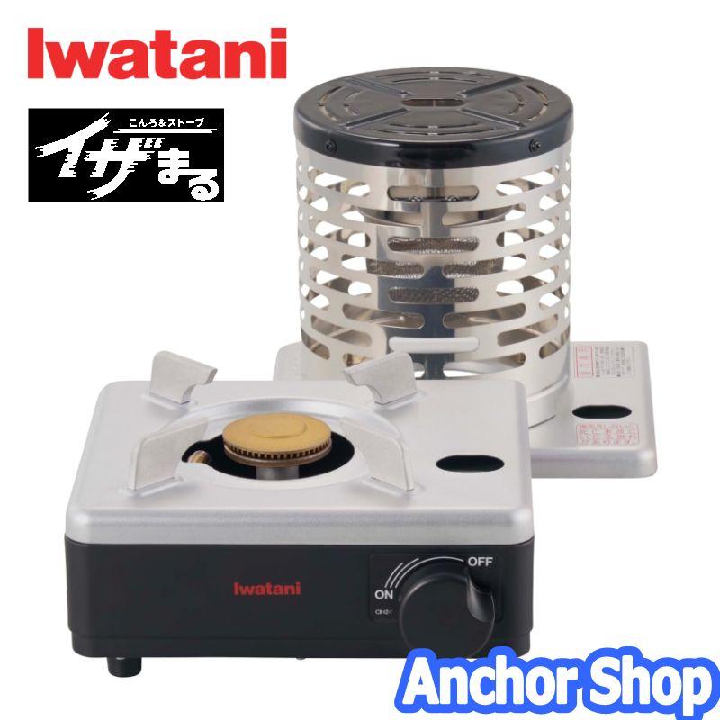 カセットフー 岩谷産業 カセットフーこんろ＆ストーブ イザまる CB-IZ 