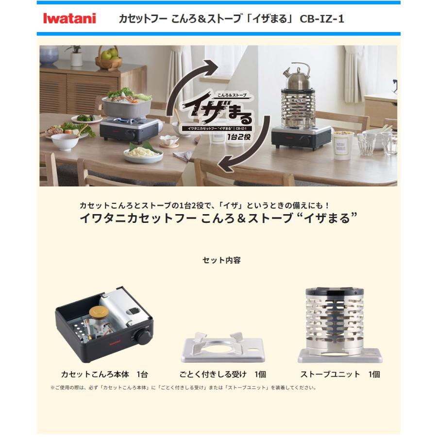 カセットフー 岩谷産業 カセットフーこんろ＆ストーブ イザまる CB-IZ 