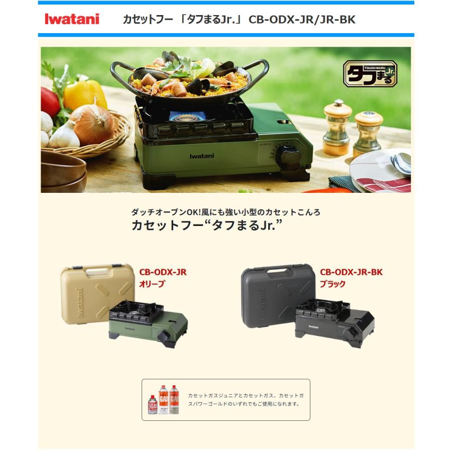 カセットフー 岩谷産業 タフまるJr CB-ODX-JR オリーブ アウトドア