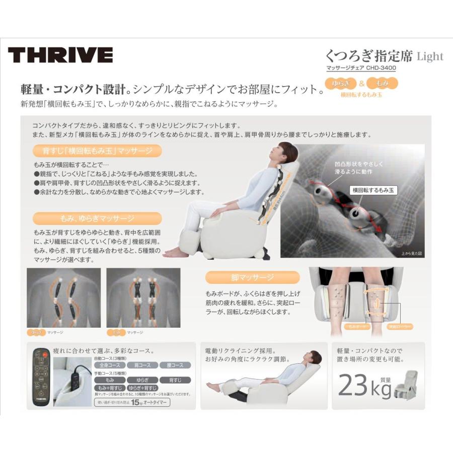 THRIVE（スライヴ） ○台数限定特価！！【送料無料・代引不可