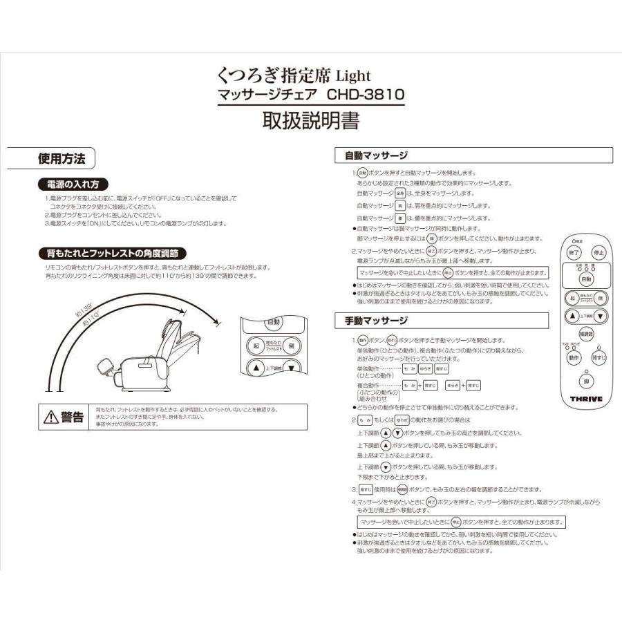 くつろぎ指定席 スライヴ マッサージチェア CHD-3810-WH 台数限定特価