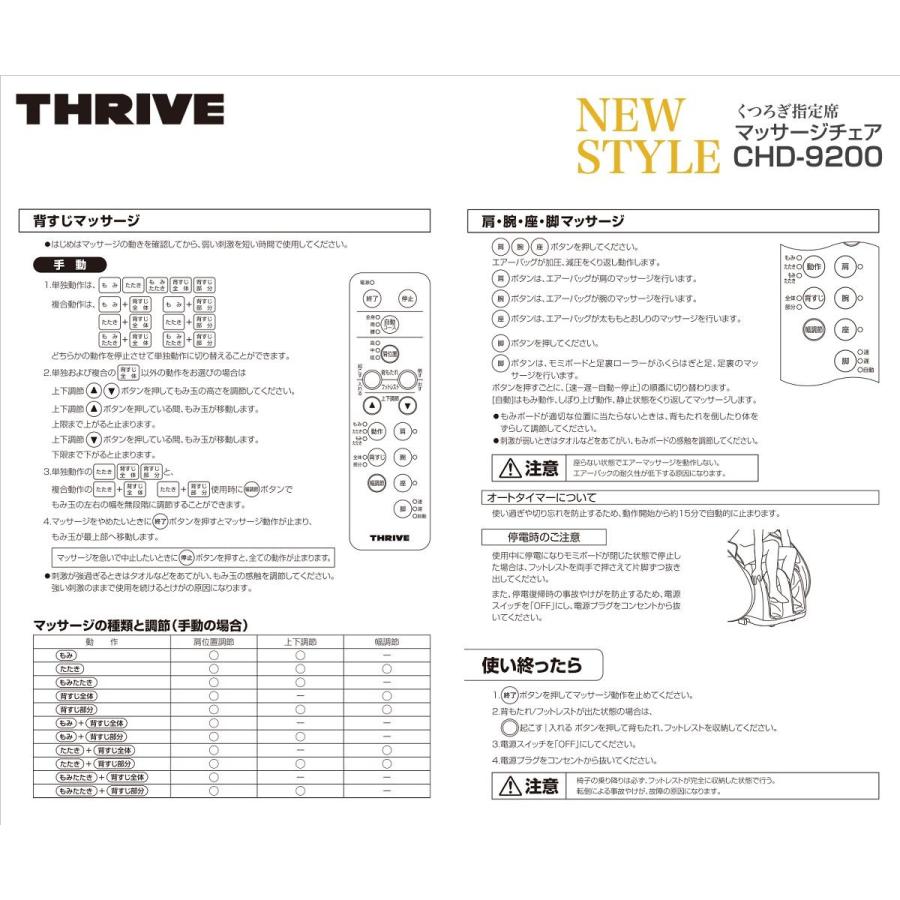 送料無料・代引不可】 スライヴ(THRIVE) マッサージチェア【CHD-9200 ...