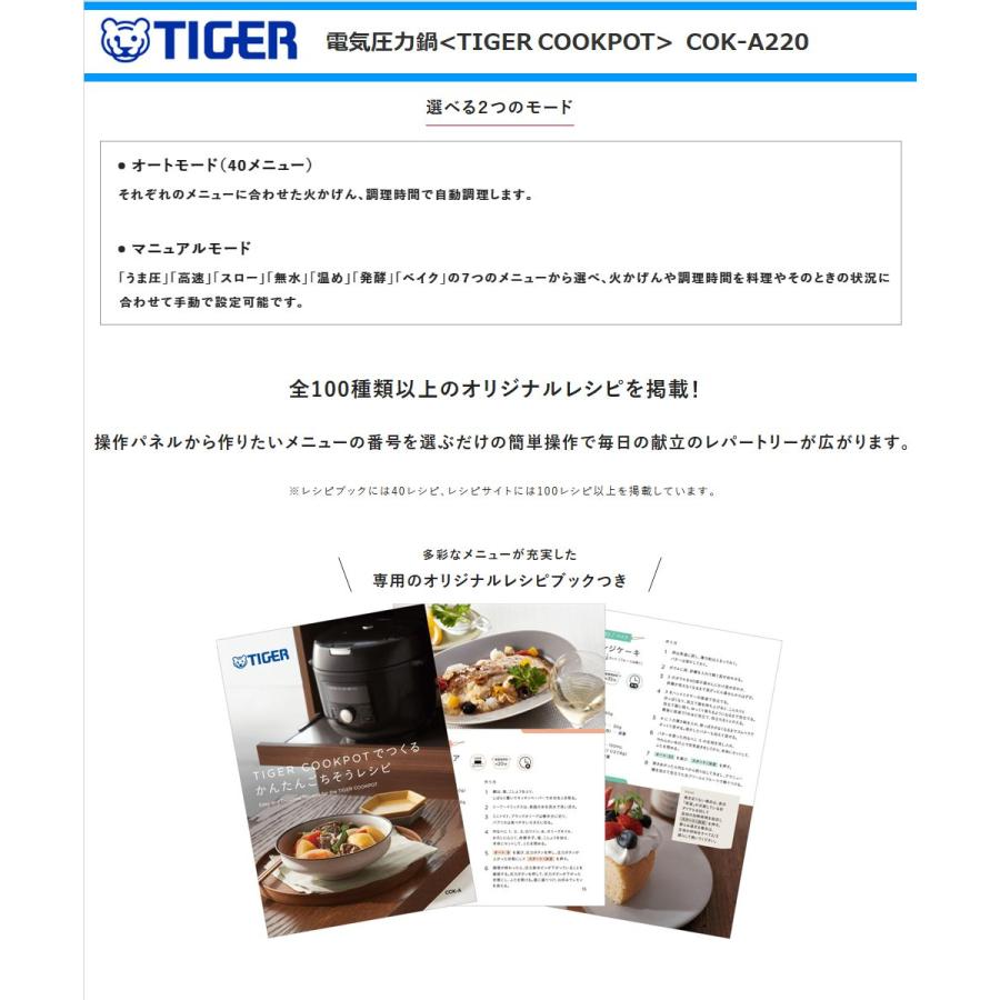 タイガー 電気圧力鍋 COK-A220-WM クックポット 1台10役 40 タイガー 電気圧力鍋 COK-A220-WM クックポット 1台10役 40