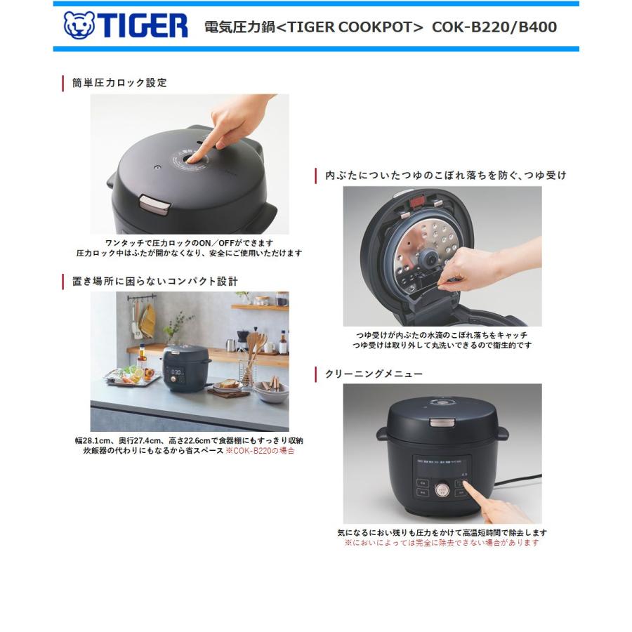 タイガー 電気圧力鍋2.2L COK-B220-KM クックポット 1台11役 42 タイガー 電気圧力鍋2.2L COK-B220-KM クックポット 1台11役 42