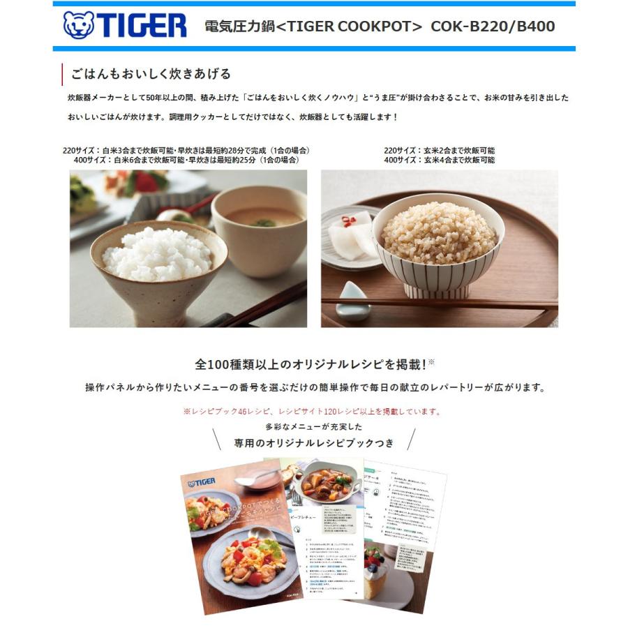 タイガー（TIGER） 電気圧力鍋2.2L COK-B220-KM クックポット 1台11役