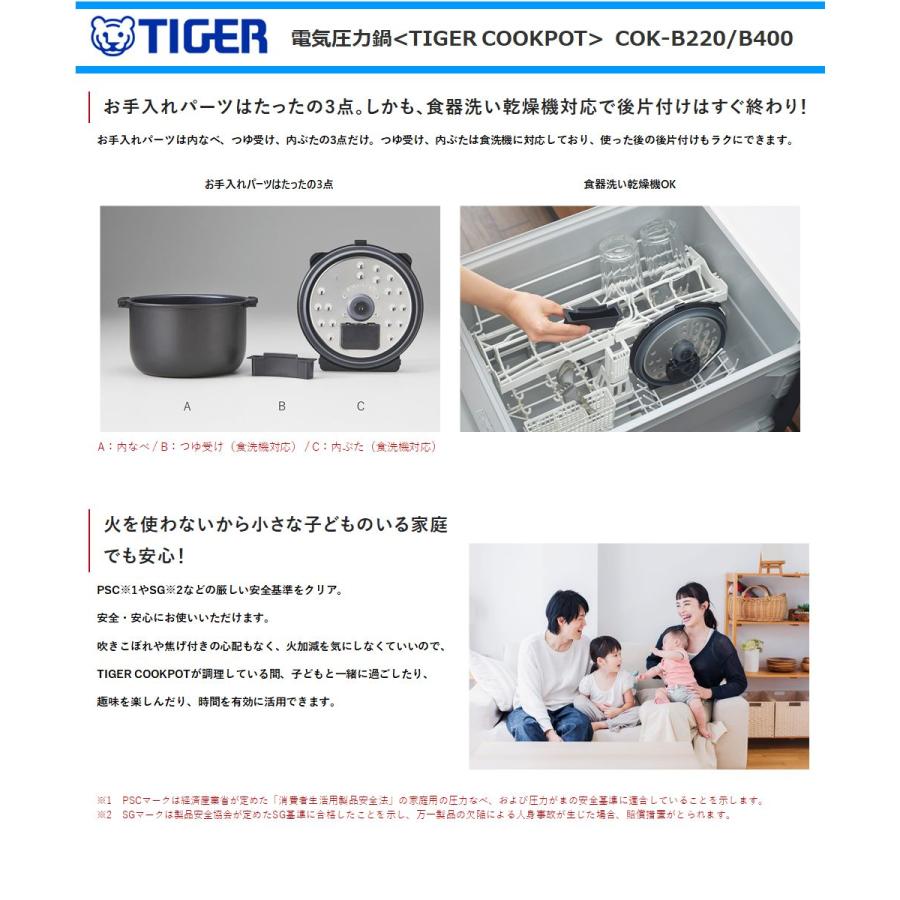 タイガー 電気圧力鍋2.2L COK-B220-KM クックポット 1台11役 42 タイガー 電気圧力鍋2.2L COK-B220-KM クックポット 1台11役 42