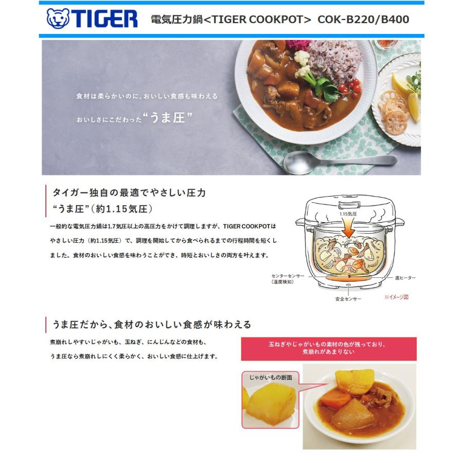 タイガー（TIGER） 電気圧力鍋2.2L COK-B220-WM クックポット 1台11役