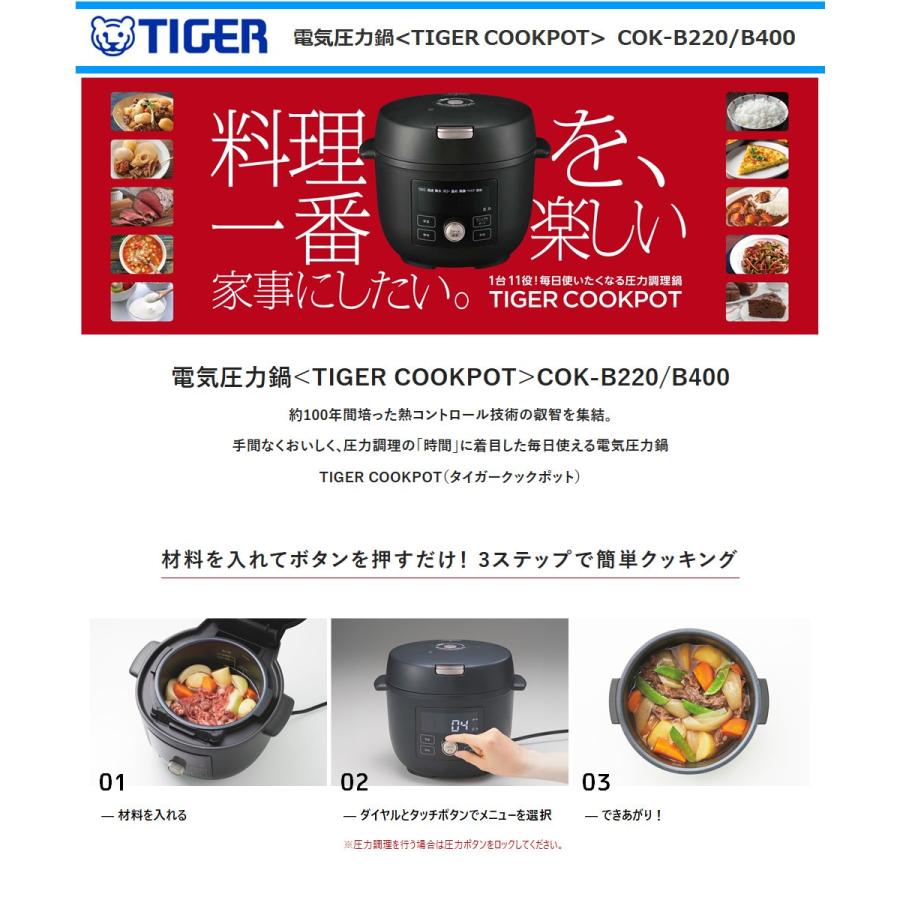 タイガー 電気圧力鍋4.0L COK-B400-WM クックポット 1台11役 42 タイガー 電気圧力鍋4.0L COK-B400-WM クックポット 1台11役 42