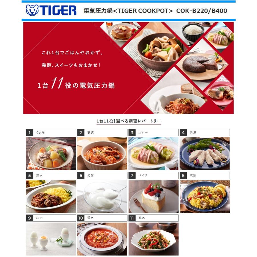 タイガー（TIGER） 電気圧力鍋4.0L COK-B400-WM クックポット 1台11役