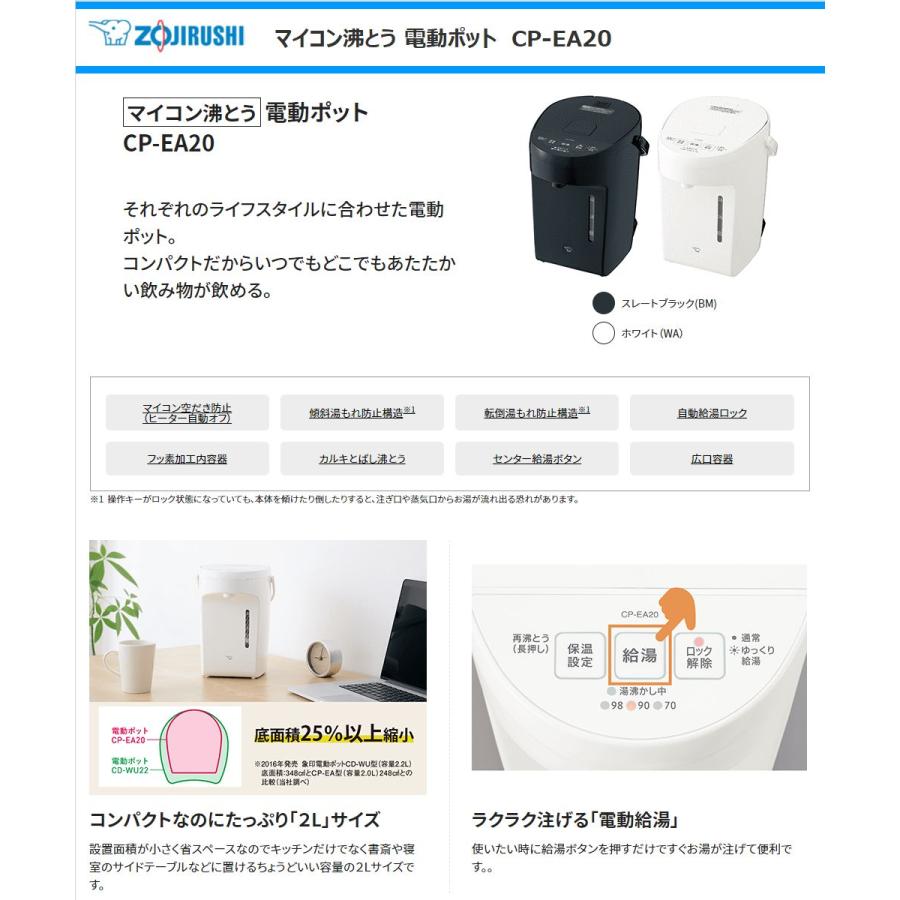 象印 電動ポット CP-EA20-BM コンパクト 3段階保温設定 容量2.0L 象印 電動ポット CP-EA20-BM コンパクト 3段階保温設定 容量2.0L