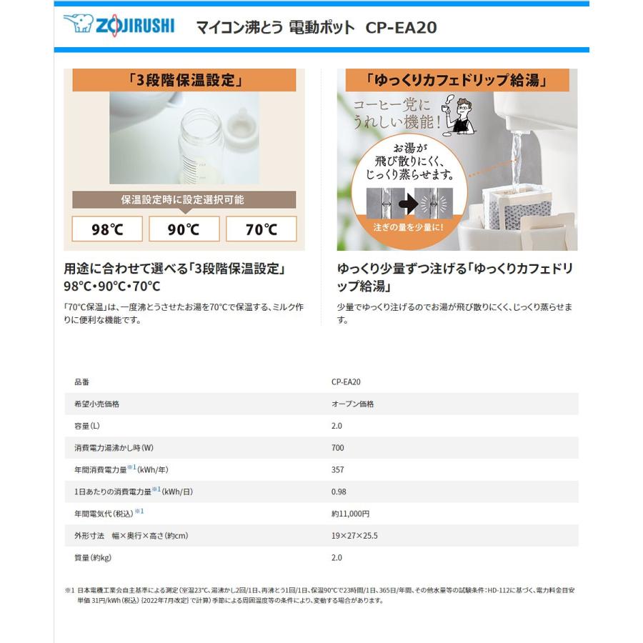象印 電動ポット CP-EA20-BM コンパクト 3段階保温設定 容量2.0L 象印 電動ポット CP-EA20-BM コンパクト 3段階保温設定 容量2.0L