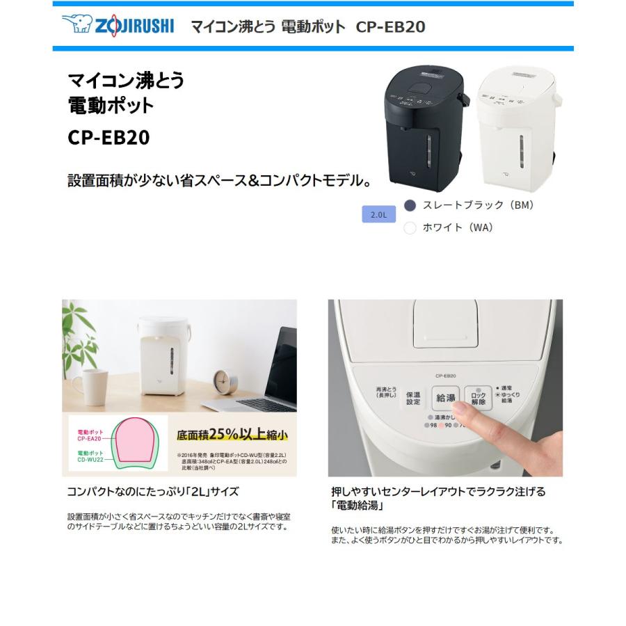 象印（ZOJIRUSHI） 電動ポット CP-EB20-WA コンパクト 3段階保温設定