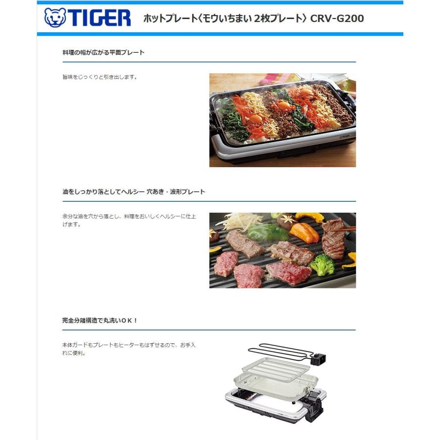 タイガー魔法瓶 ホットプレート CRV-G200-SN モウいちまい 2枚プレート 