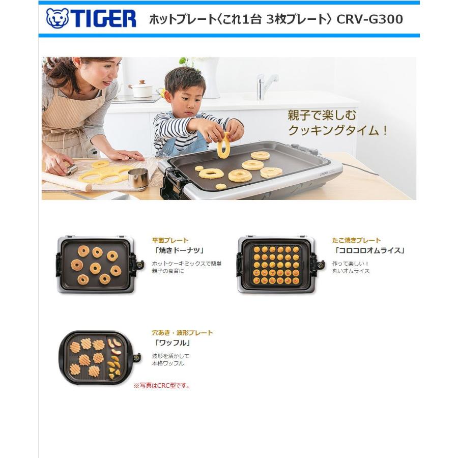 ☆未使用☆Tiger ホットプレート CRV-G200(SN) 生活家電 【公式通販】