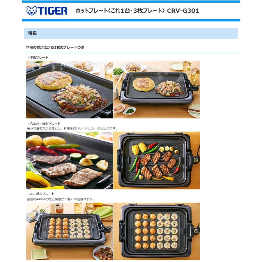 タイガー魔法瓶 タイガー ホットプレート これ1台 CRV-G301-T 3 タイガー魔法瓶 タイガー ホットプレート これ1台 CRV-G301-T 3