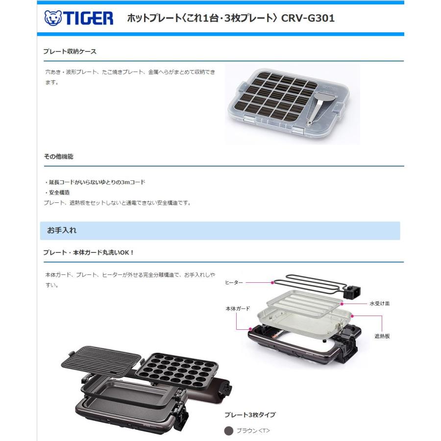 タイガー魔法瓶 タイガー ホットプレート これ1台 CRV-G301-T 3 タイガー魔法瓶 タイガー ホットプレート これ1台 CRV-G301-T 3