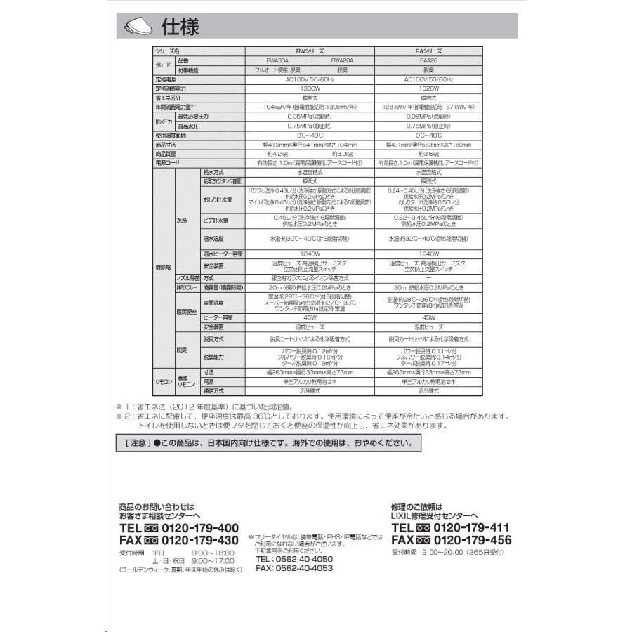 LIXIL INAX シャワートイレ 温水洗浄便座 CW-RAA20-BN8 瞬間式 RAシリーズ リモコンタイプ 脱臭機能付き オフホワイト リクシル｜anchor｜08