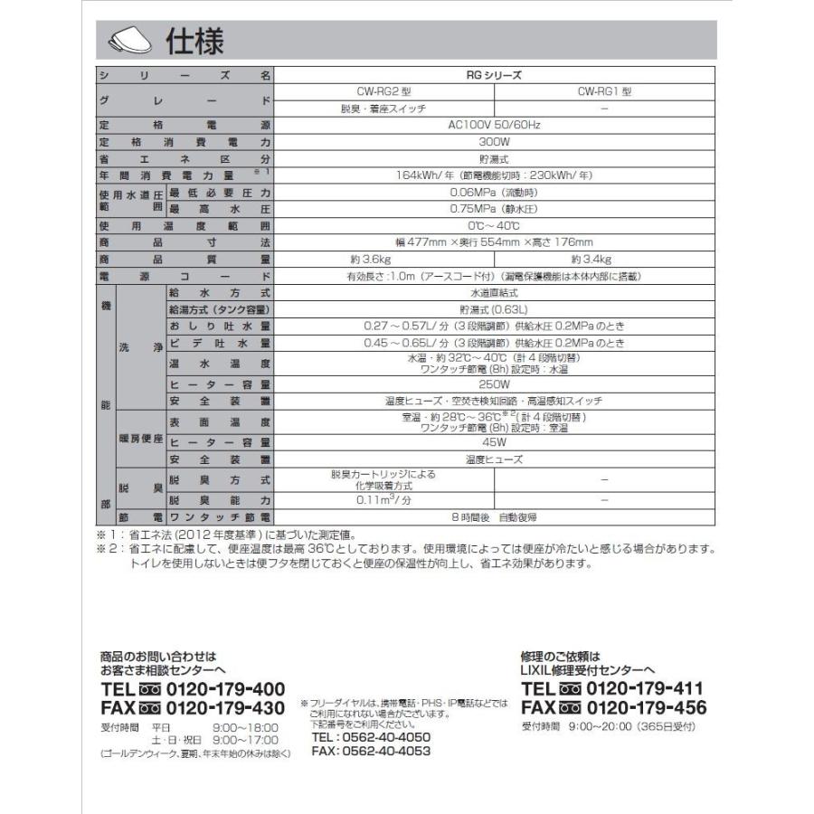 LIXIL INAX シャワートイレ 温水洗浄便座 CW-RG10-BN8 貯湯式 RGシリーズ 着座センサーなし 脱臭機能なし オフホワイト リクシル｜anchor｜07