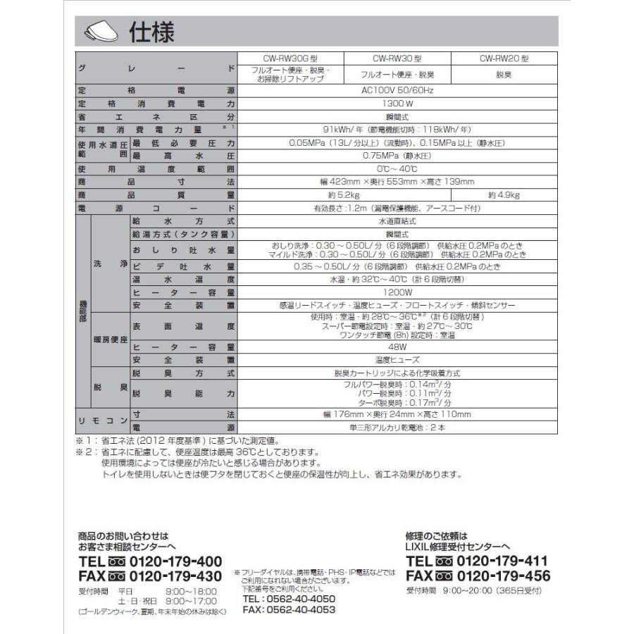 【送料無料】　LIXIL INAX【CW-RW20/BN8】　シャワートイレ（温水洗浄便座）　瞬間式　RWシリーズ　オフホワイト　リモコンタイプ・脱臭機能付き｜anchor｜07