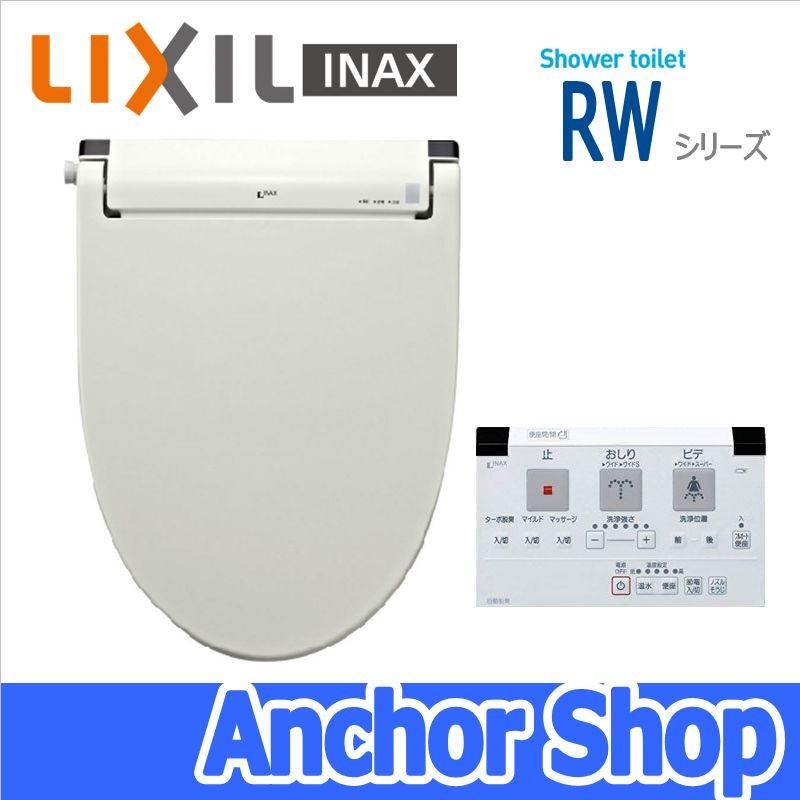 INAX 【送料無料】 LIXIL INAX【CW-RW30/BN8】 シャワートイレ INAX 【送料無料】 LIXIL INAX【CW-RW30/BN8】 シャワートイレ