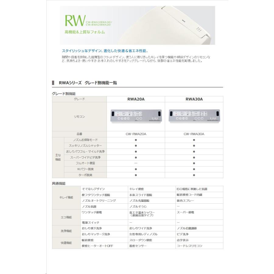INAX LIXIL シャワートイレ 温水洗浄便座 CW-RWA30A-BW1 瞬間式 INAX LIXIL シャワートイレ 温水洗浄便座 CW-RWA30A-BW1 瞬間式