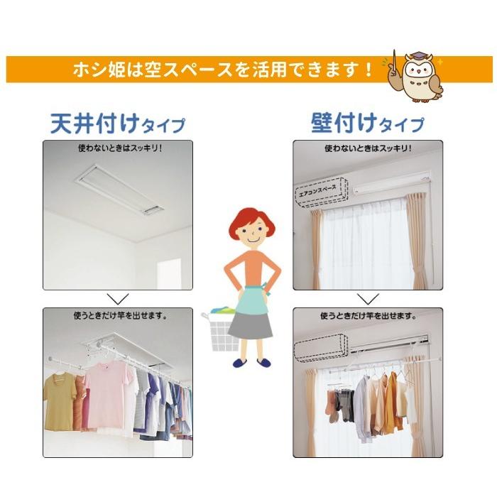 パナソニック 室内物干しユニット ホシ姫サマ 竿1本手動 壁付け ロング　蓋付 楽天市場】パナソニック 室内物干しユニット ホシ姫サマ 壁付け 手動