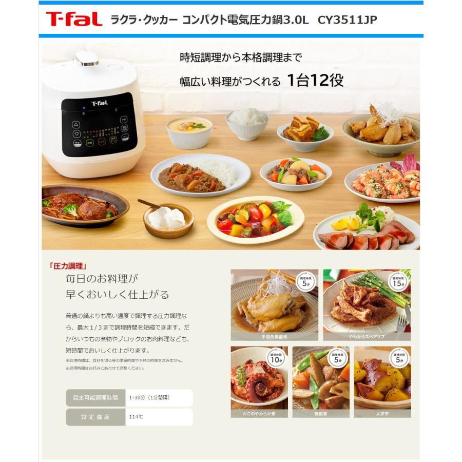 79%OFF!】【79%OFF!】ティファール 電気圧力鍋 CY3511JP ラクラクッカー コンパクト 3L 1台12役 レシピブック付き ホワイト T-fal 調理器具 T-fal 電気圧力鍋 ラクラ・クッカー CY3511JP