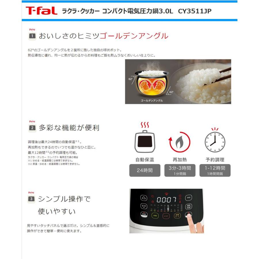 T-fal ティファール 電気圧力鍋 CY3511JP ラクラクッカー T-fal ティファール 電気圧力鍋 CY3511JP ラクラクッカー
